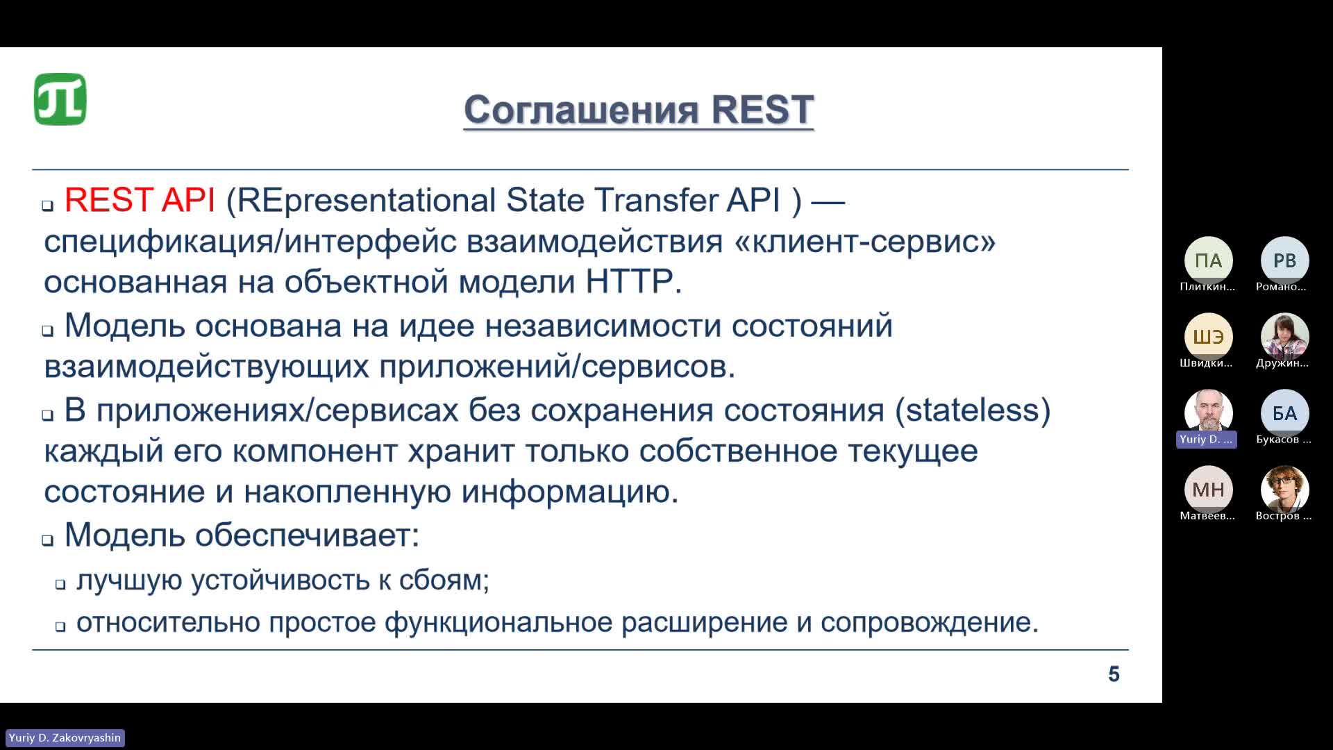 Лекция №3. Разработка приложений SpringBoot-20240506_180540-Запись собрания.mp4