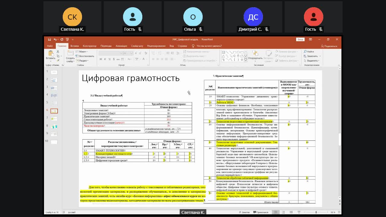 Запись встречи 20.05.2024 17-09-44 - запись.webm
