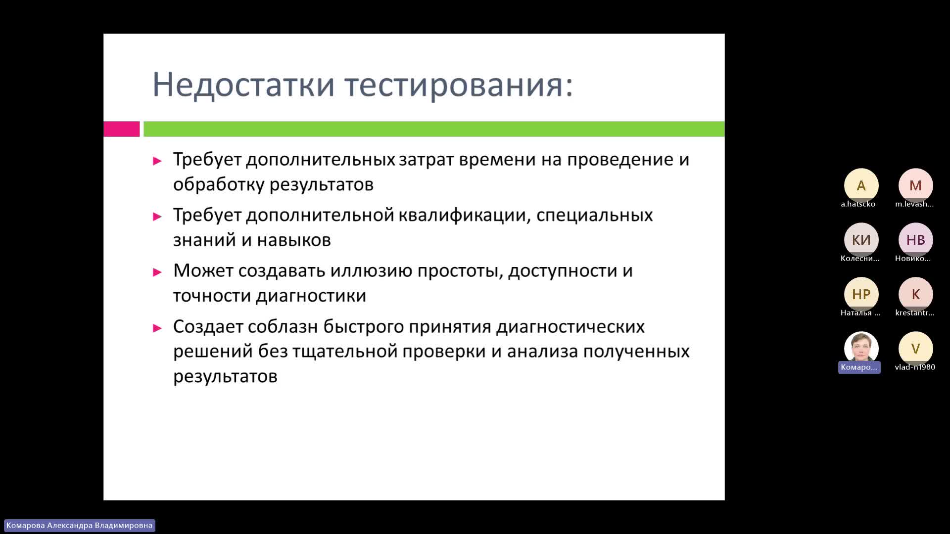 Психодиагностика в практике психологического консультирования-20240517_180708-Запись собрания.mp4