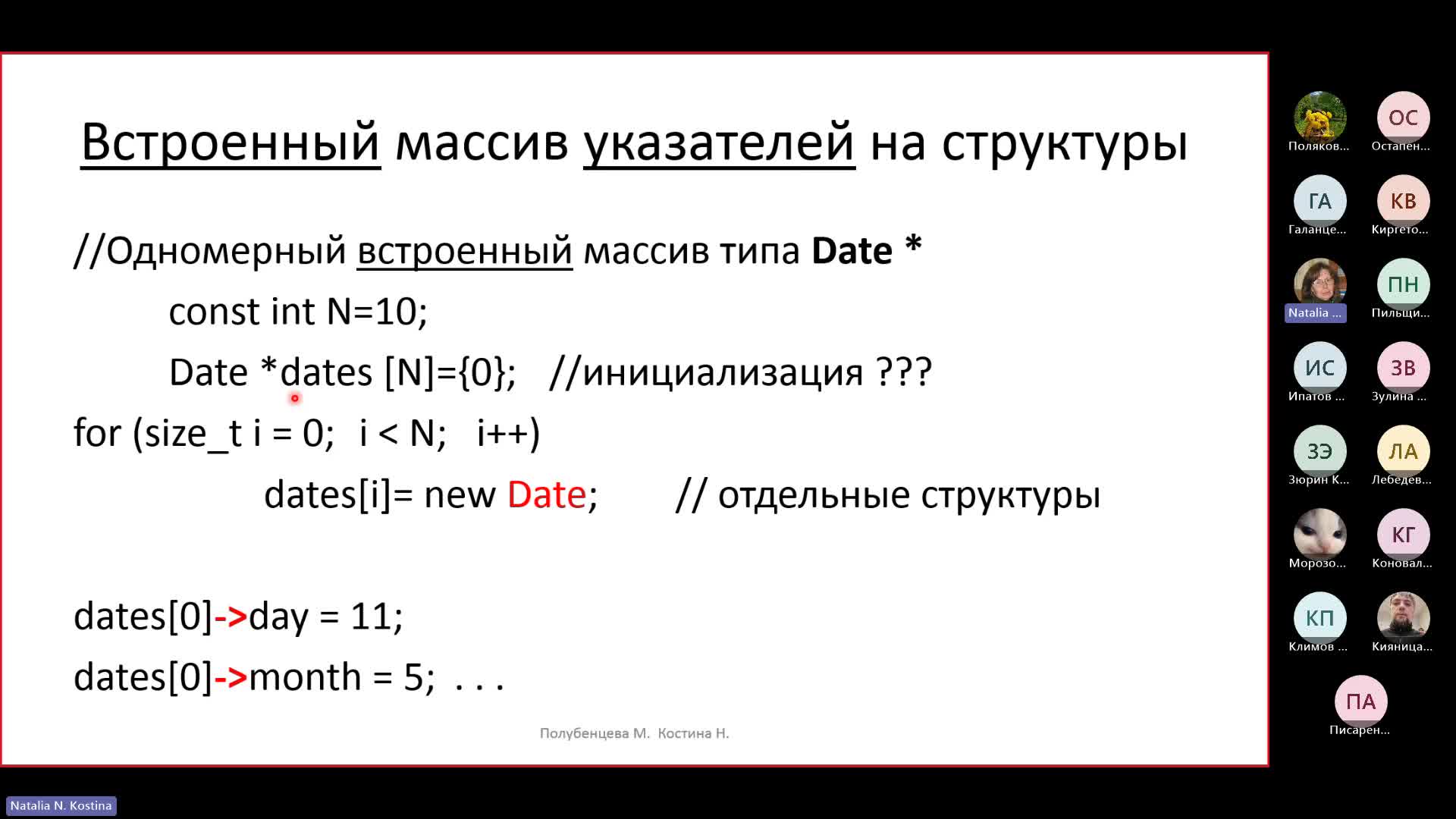 Лекция 3 (Сложные указатели. Структуры)-20240513_194638-Запись собрания.mp4