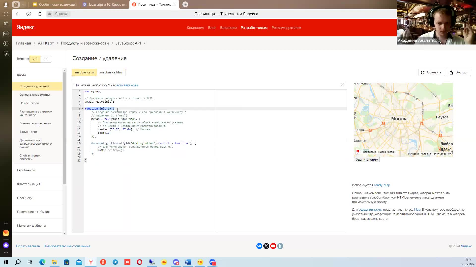 Особенности взаимодействия 1С и HTML на мобильной платформеФайл .mp4
