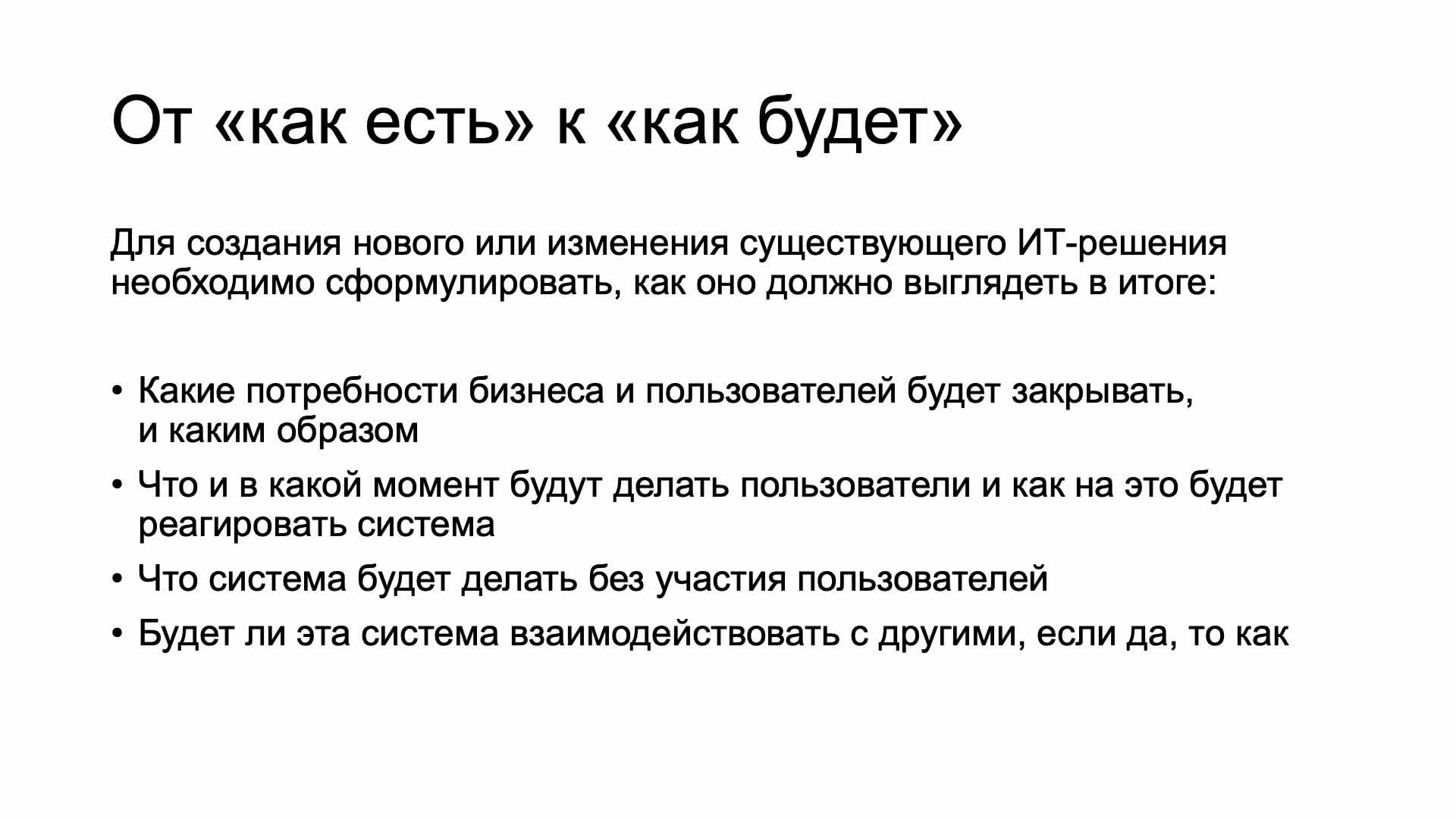 Блок 0 Часть 1 Понятие и уровни требований v2.mp4