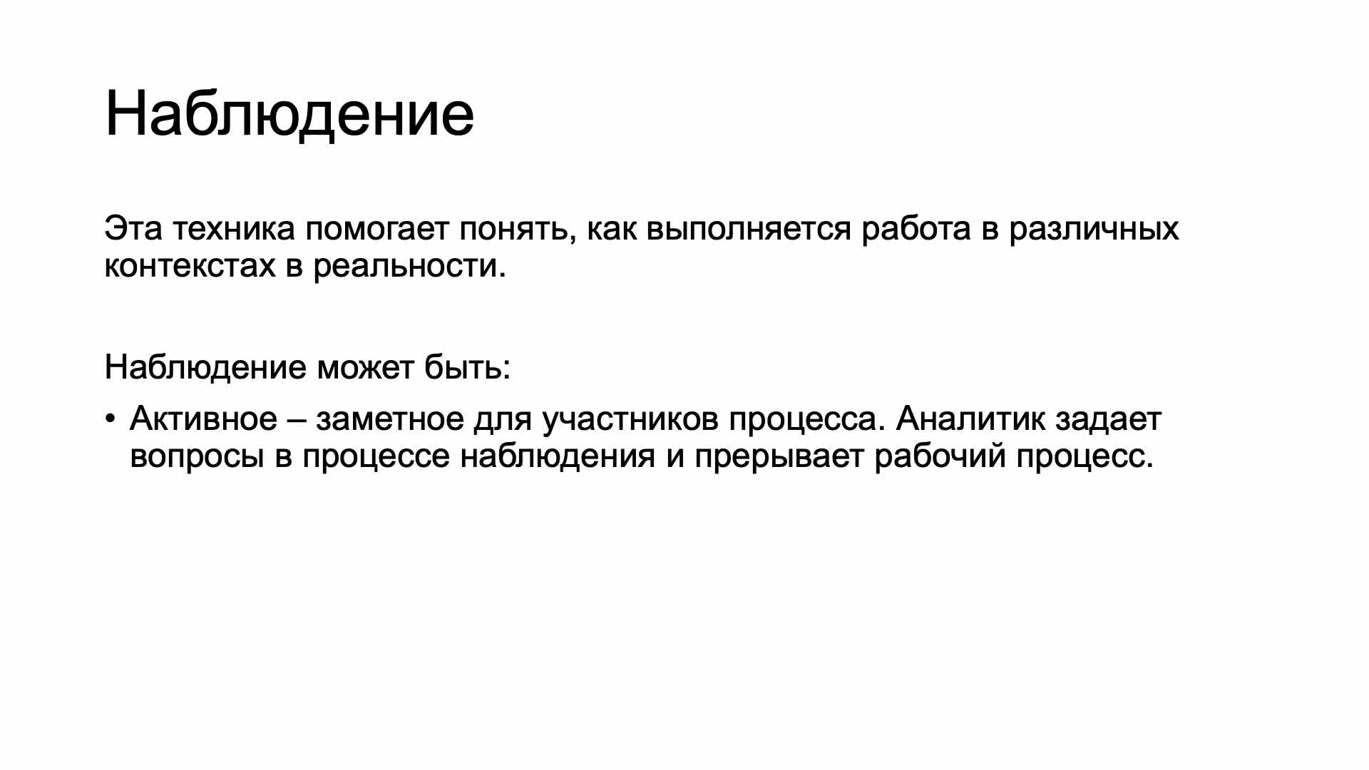 Блок 2 часть 4 Выяснение ожиданий будущих пользователей и других заинтересованных лиц.mp4