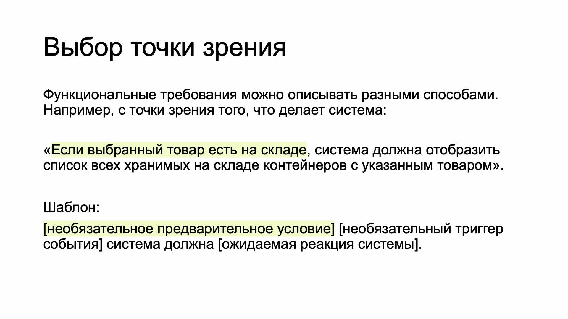 Блок 2 часть 9 Текстовое описание требований.mp4