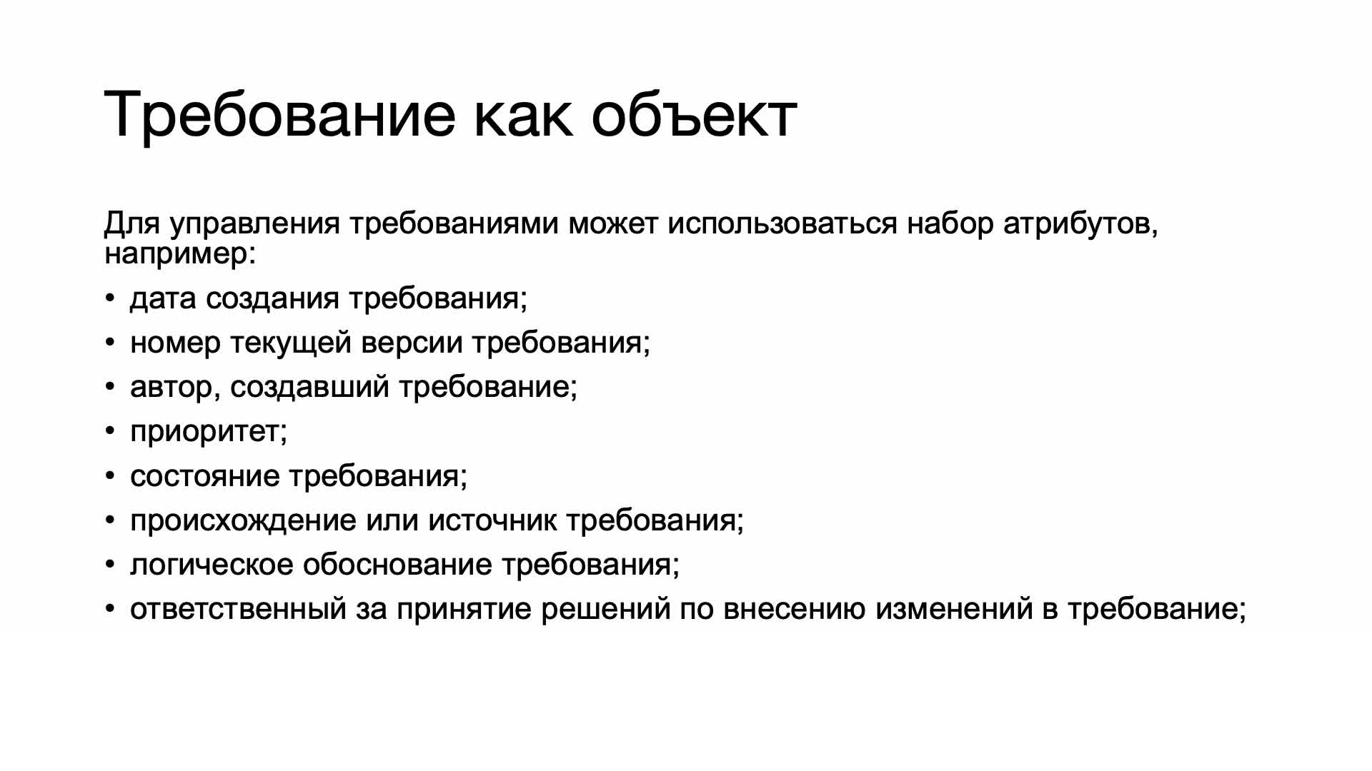 Блок 3 часть 1 Версионирование и оценка влияния изменений требований  на связанные требования и границы проекта.mp4