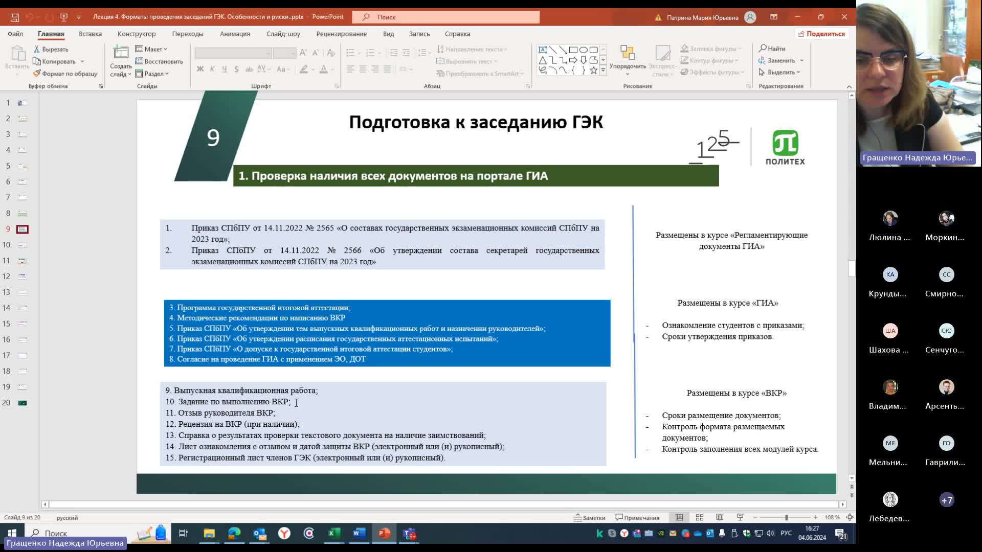 Собрание в канале _General_-20240604_161032-Запись собрания.mp4