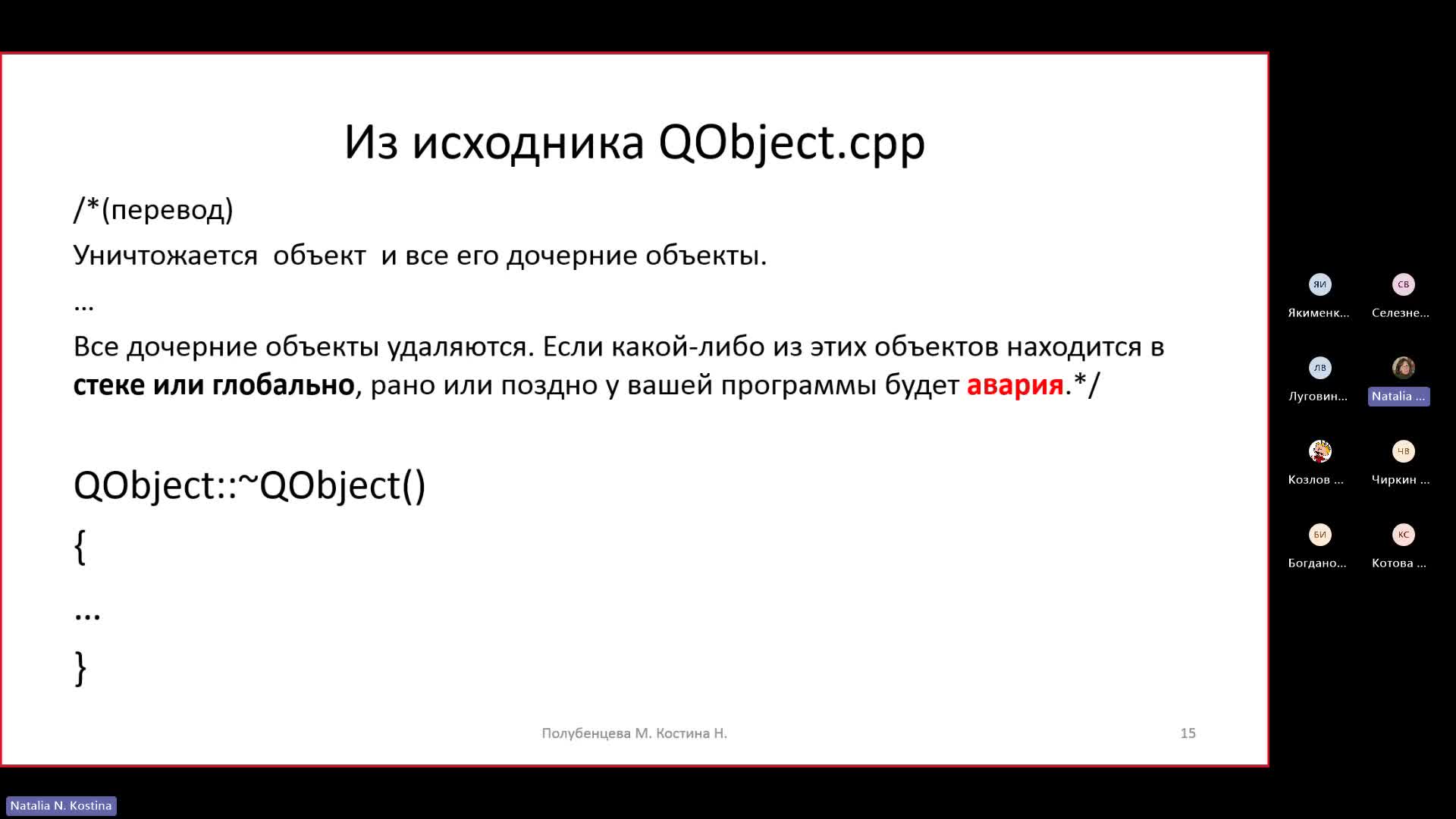Лекция 2 (класс QObject, обработка событий )-20240607_180013-Запись собрания.mp4