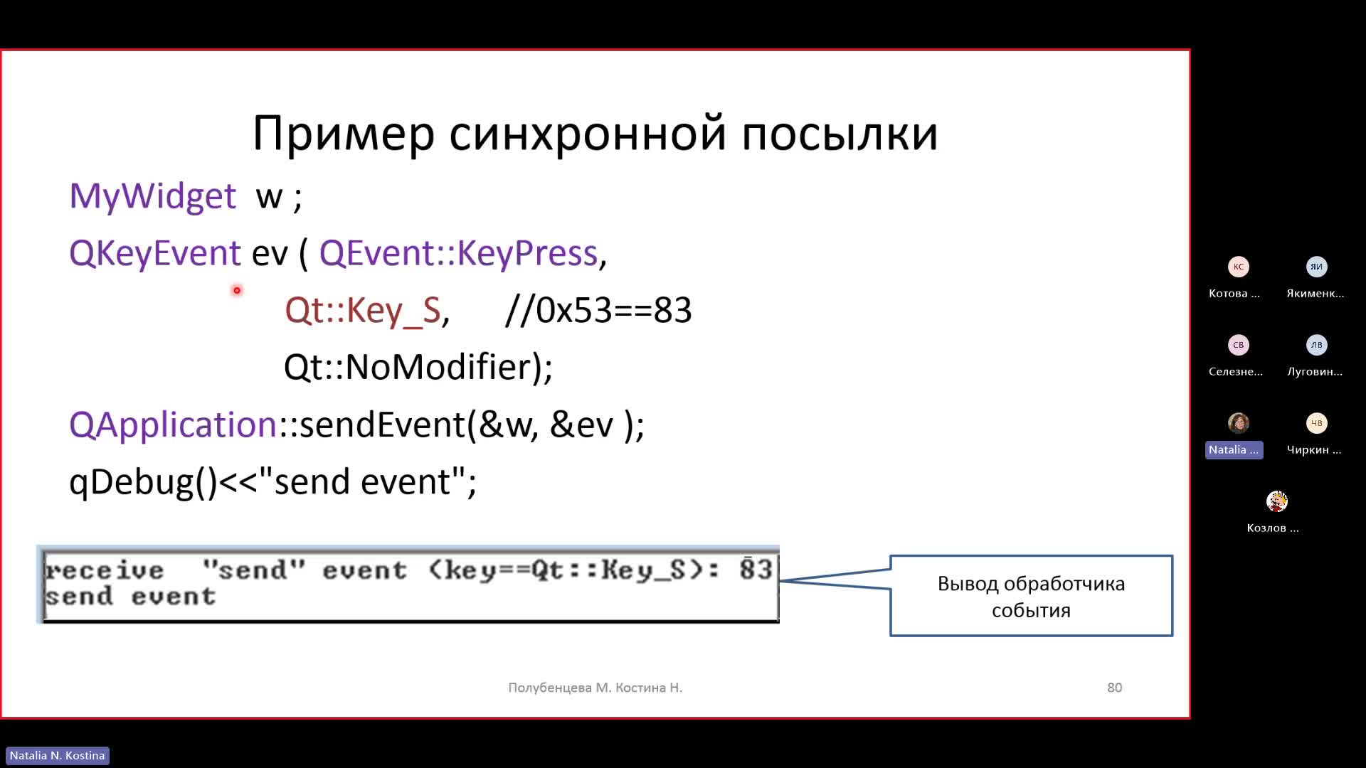 Лекция 2 (класс QObject, обработка событий )-20240607_194547-Запись собрания.mp4