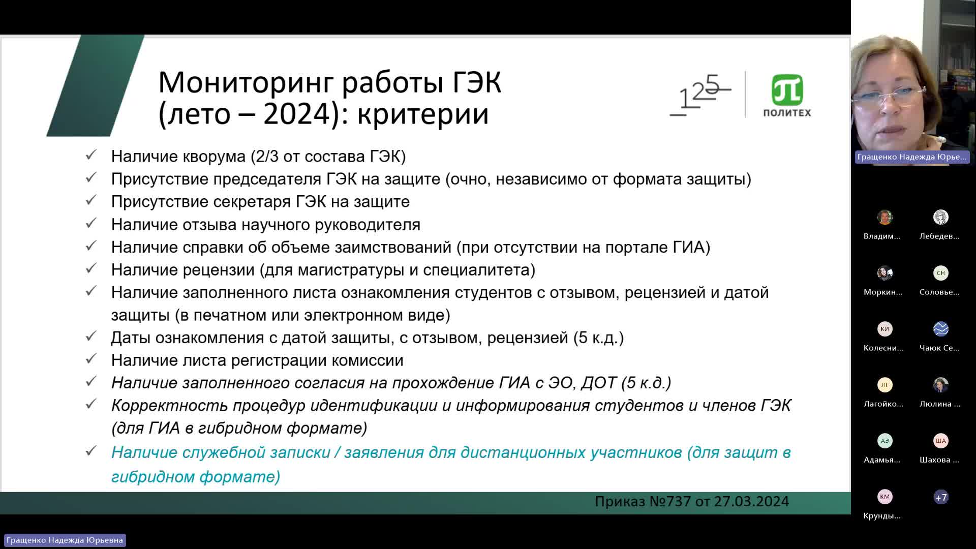 Собрание в канале _General_-20240611_160623-Запись собрания.mp4