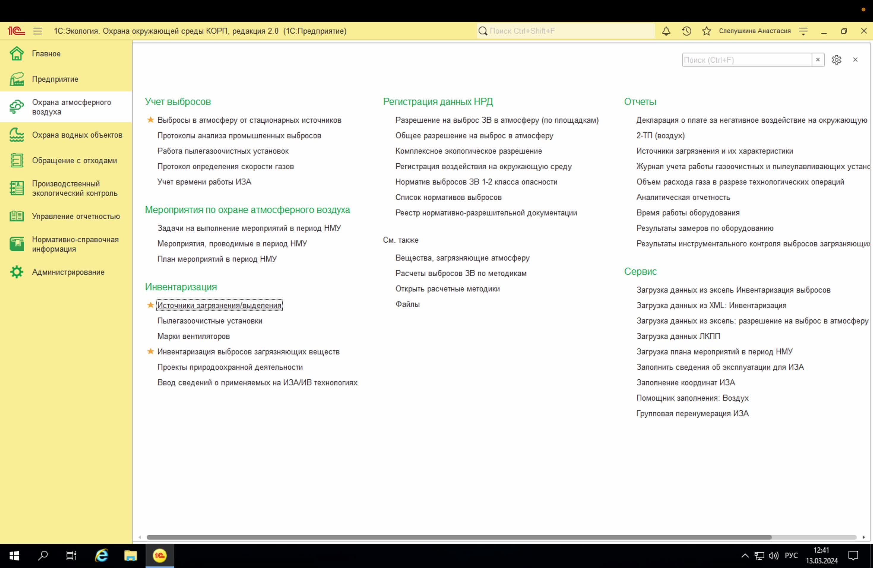 Занятие 3 Инвентаризация выбросов.mov