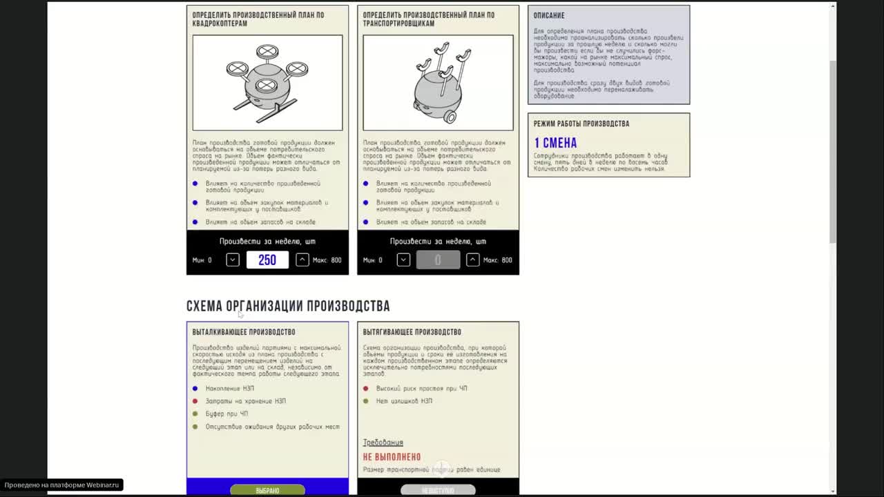 Бережливое производство - режим обучения_1.mp4