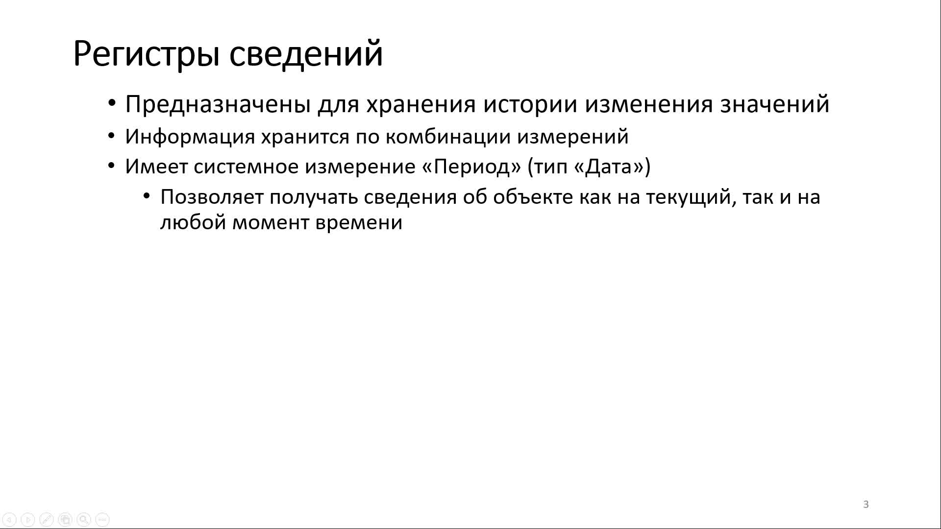 1. Независимые регистры сведений