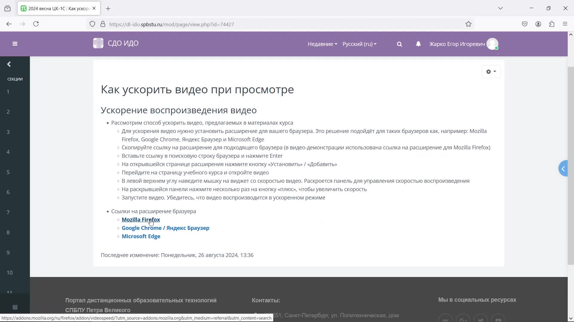 Ускорение_инструкция