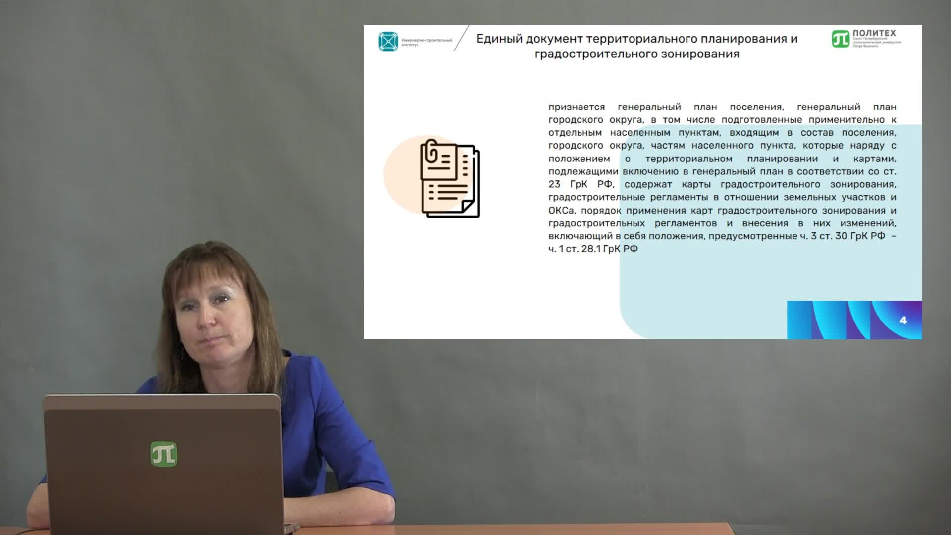 Чеготова Е.В._Лекция_Градостроительный анализ земельных участков.mp4