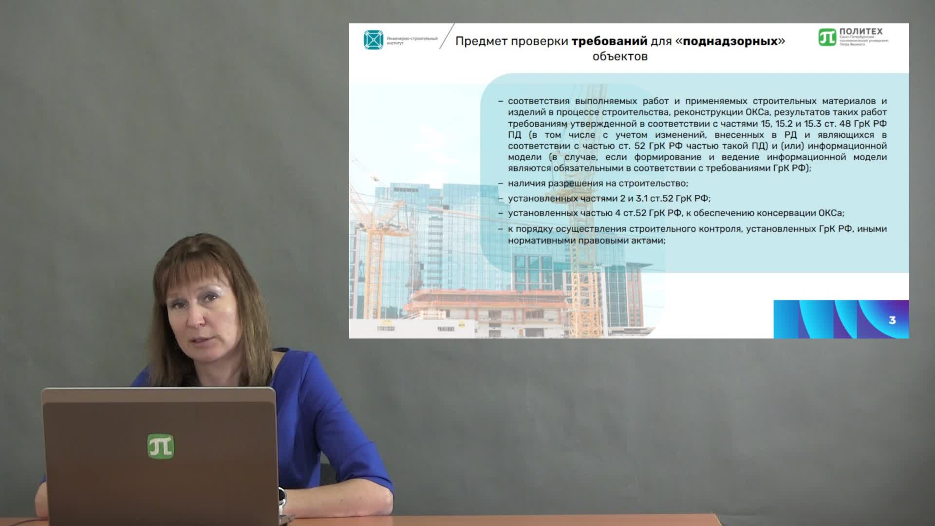 Чеготова Е.В._Лекция_Взаимодействие с органами ГСН.mp4