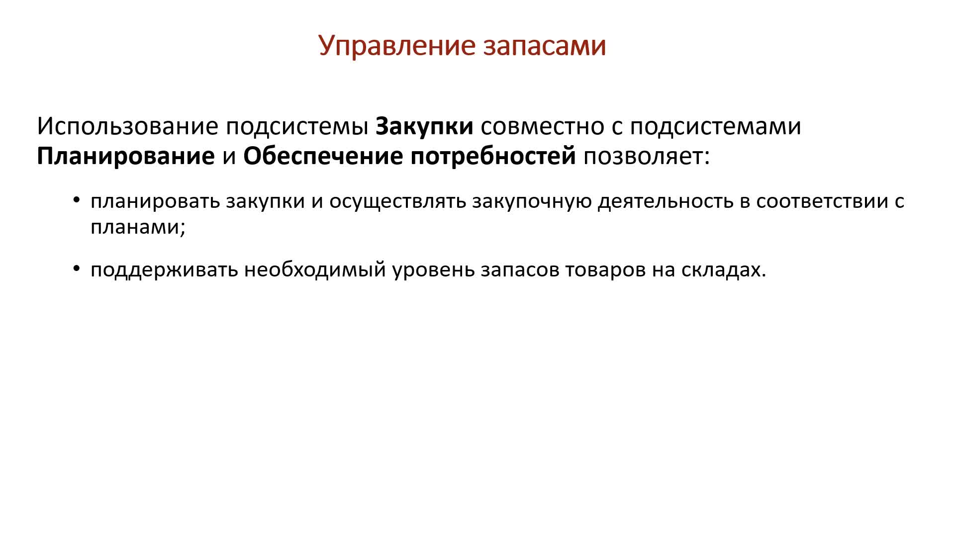 Теория_Закупки