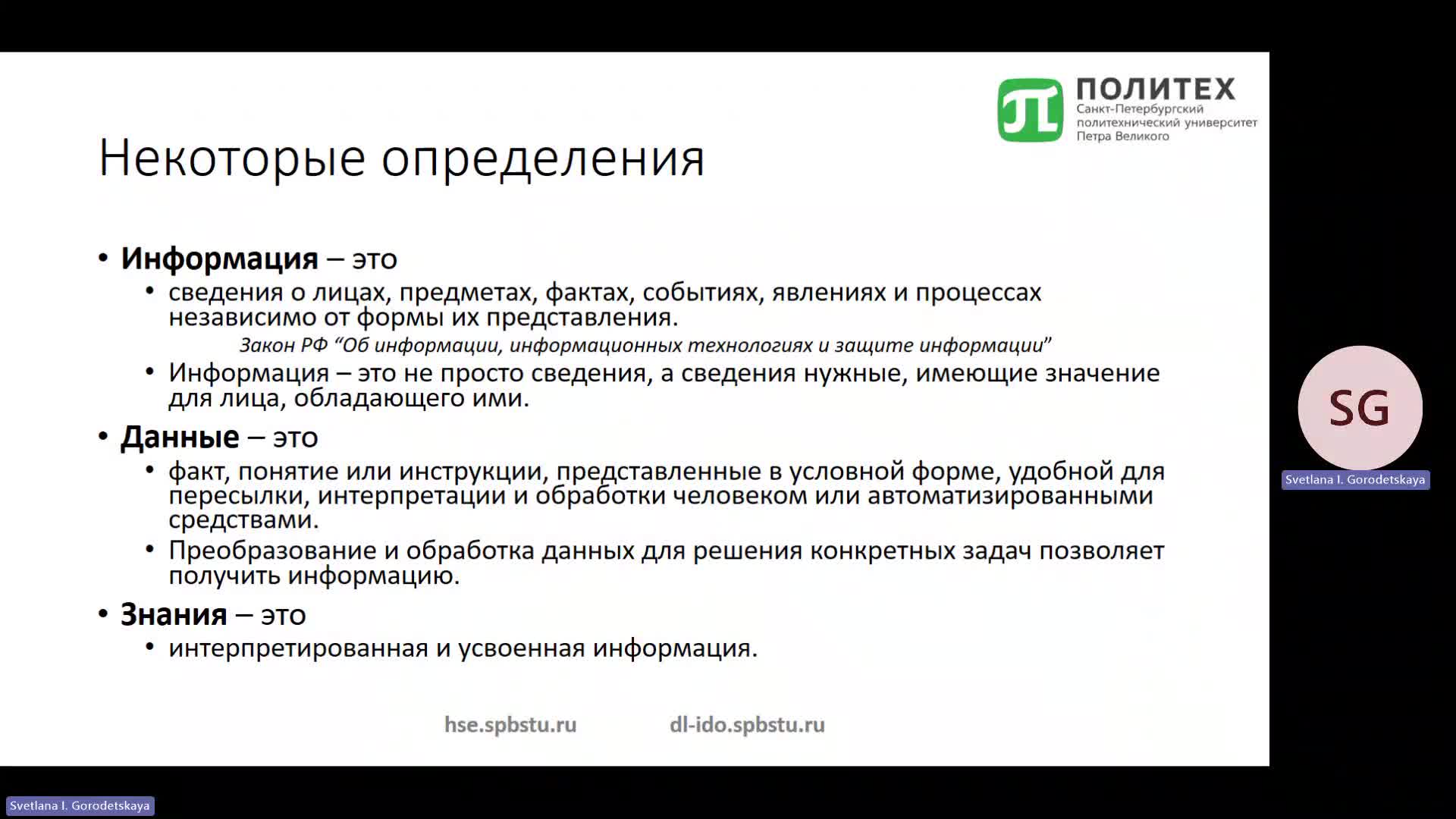 Информация и данные .mp4