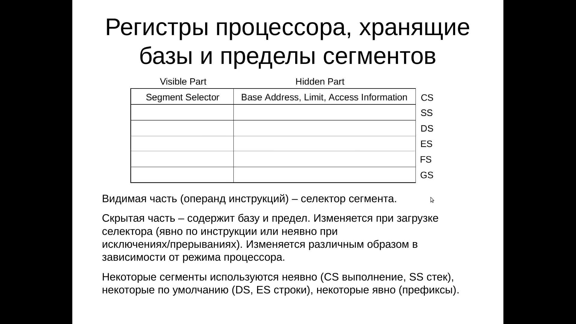 06-Переключение_на_32_битный_сегмент.mp4