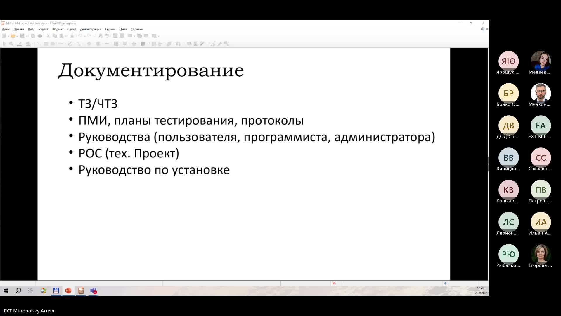 Архитектура для аналитиков. Часть 4-20240912_180145-Запись собрания.mp4