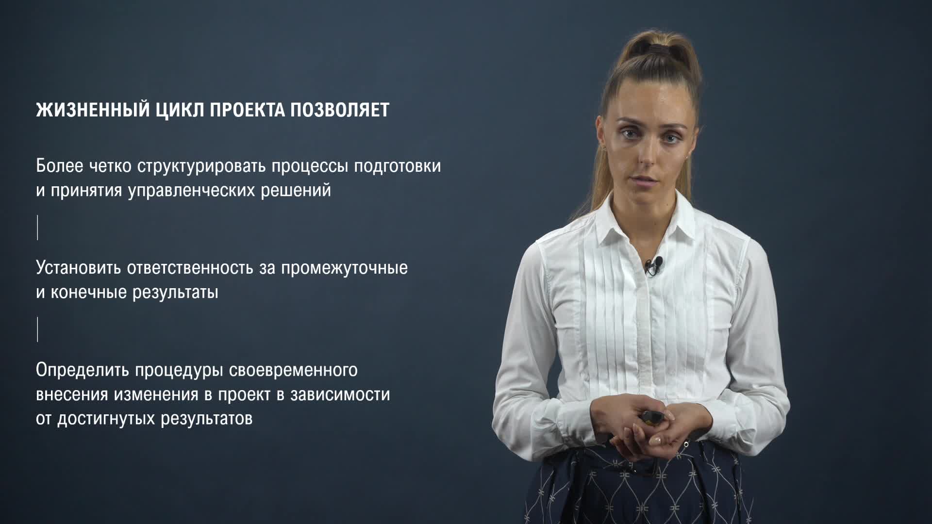 2. Основные понятия и терминология в управлении проекта.mp4