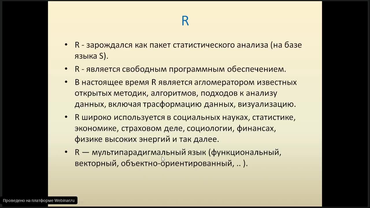 МИТАД. Лекция 1. Введение в R.mp4