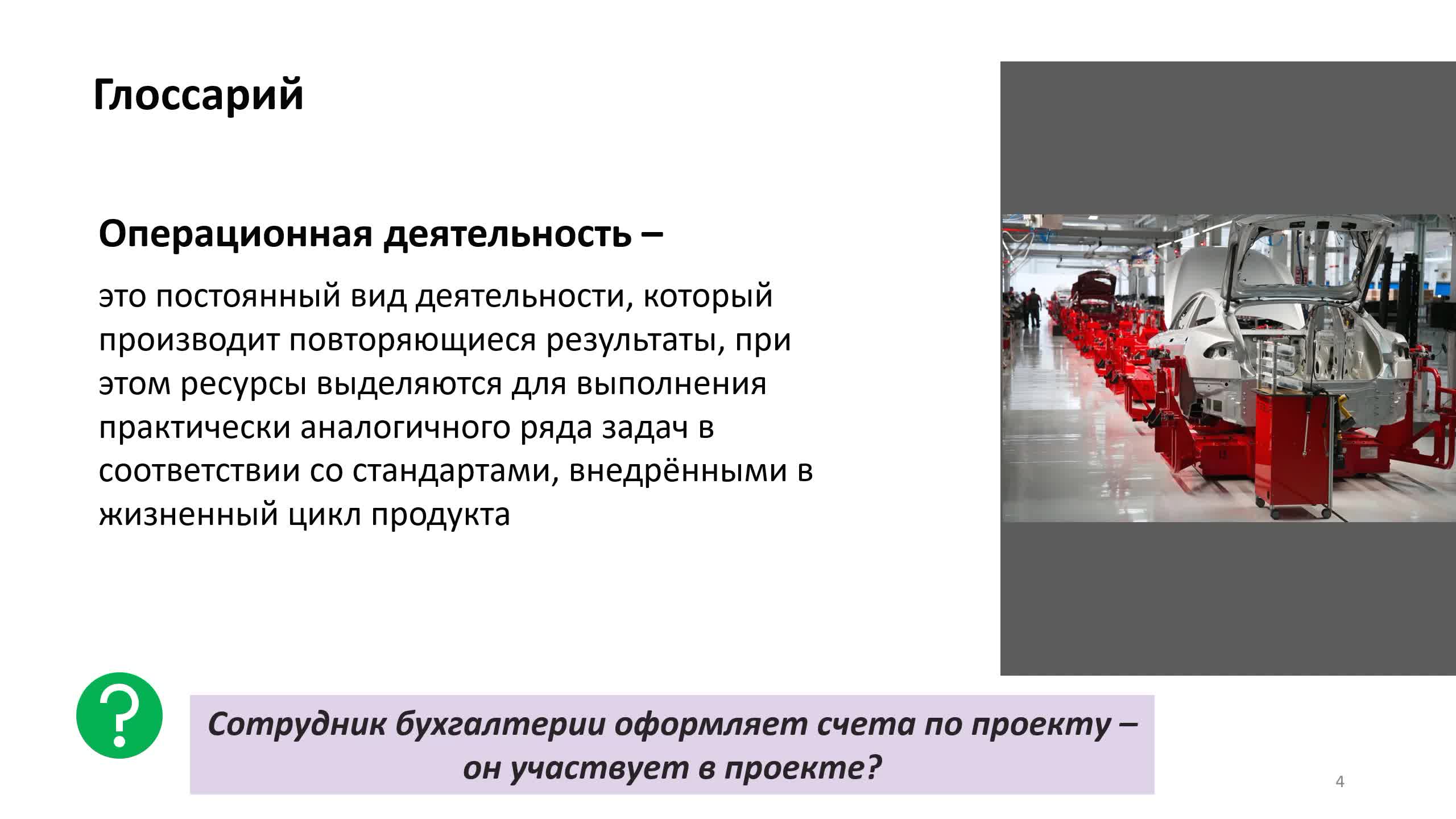 Тема 1.1. Базовые понятия проектного управления 1