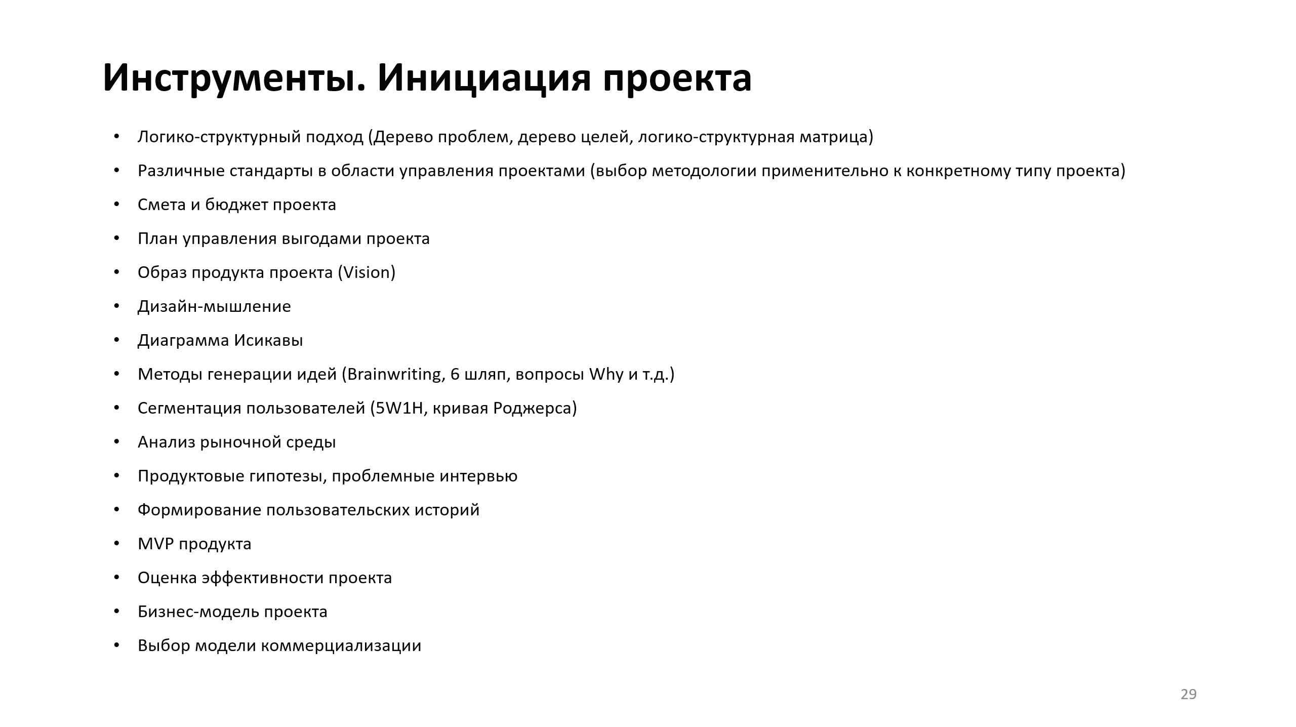 Тема 2.2. Инструменты и фазы
