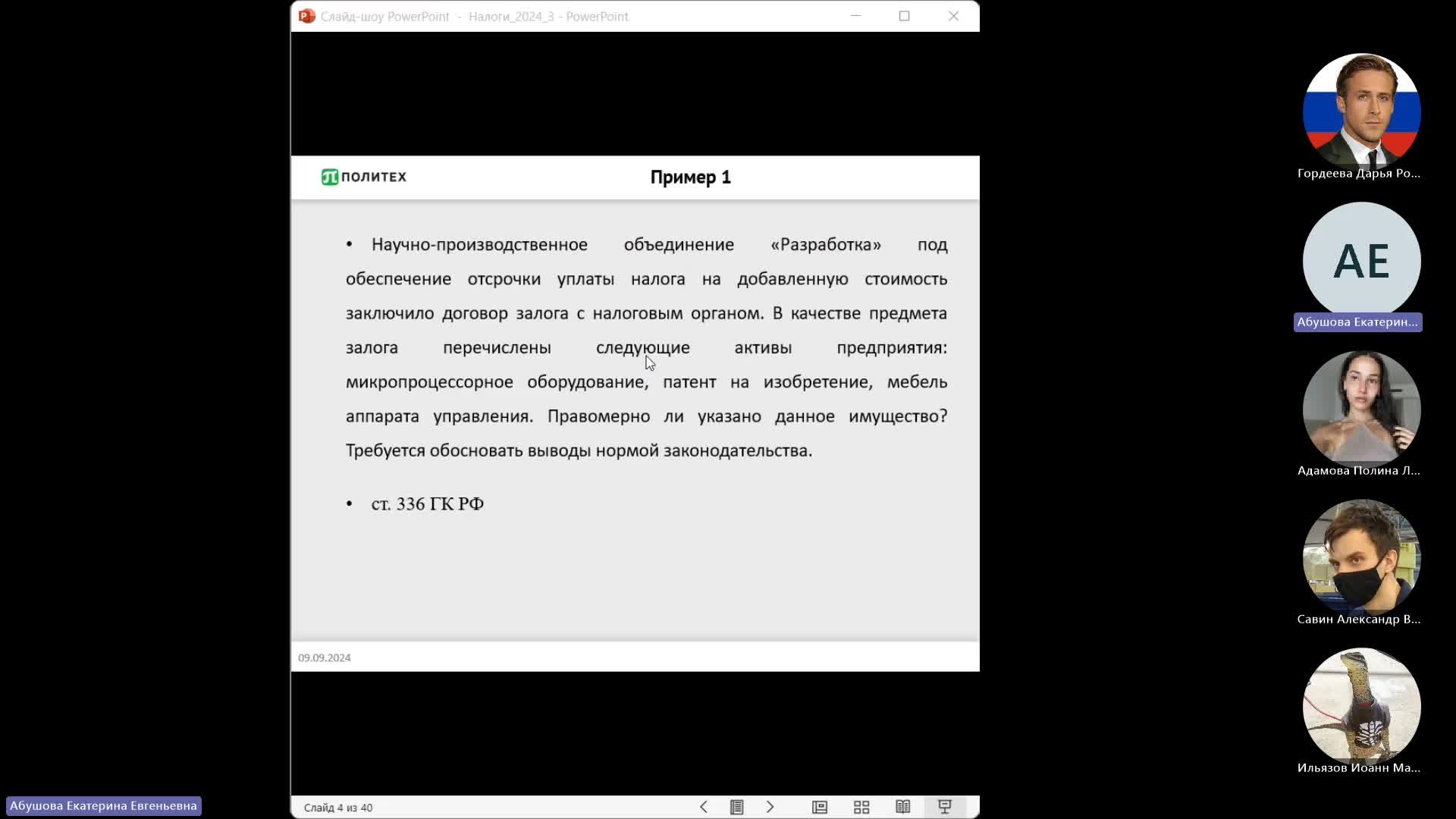 Занятие 09.09.24-4.mp4