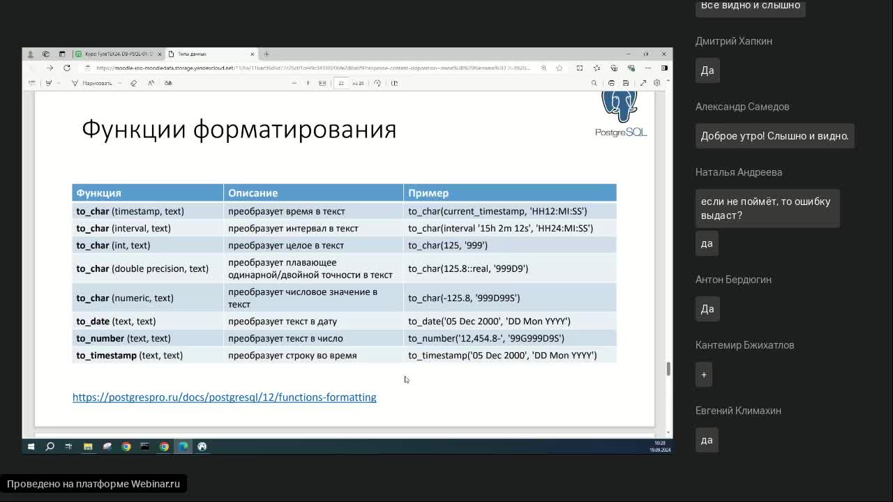 Разработчик PostgreSQL.mp4
