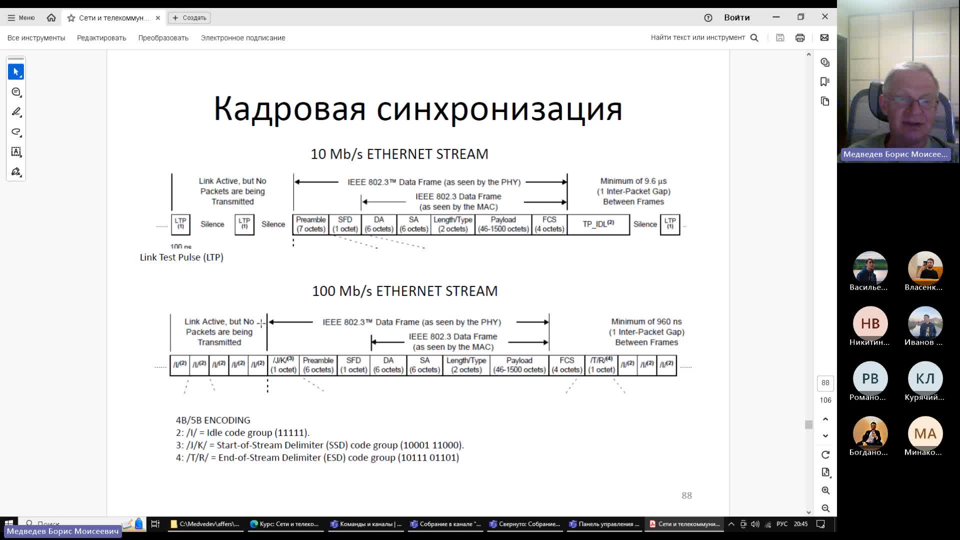 Собрание в канале _Лекции осень 2024_-20240903_202521-Запись собрания.mp4
