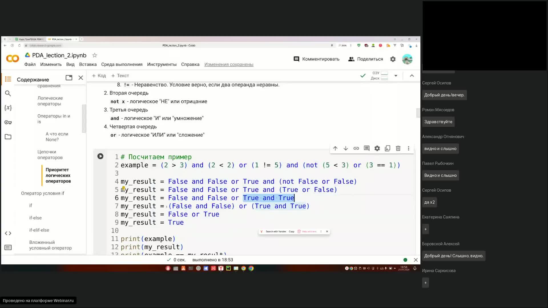 Основы Python. Лекция 2.mp4