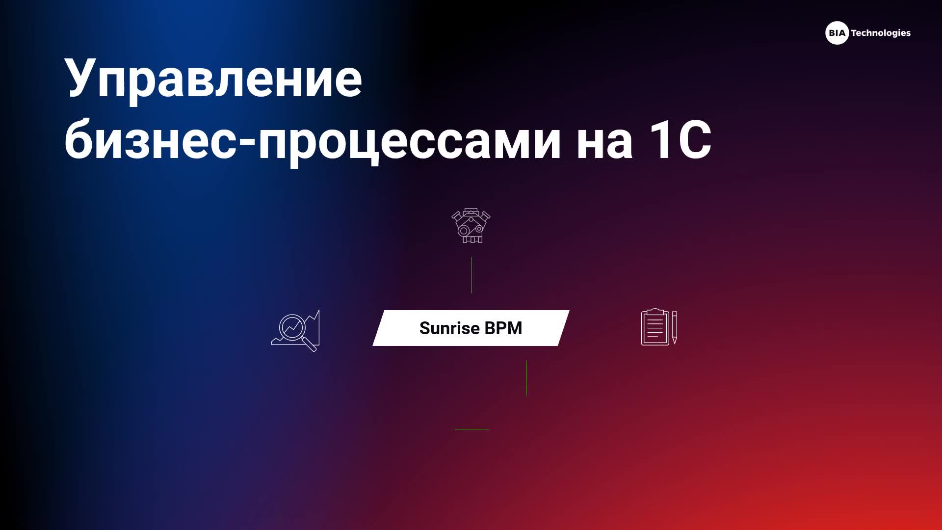 BIA Technologies ролик