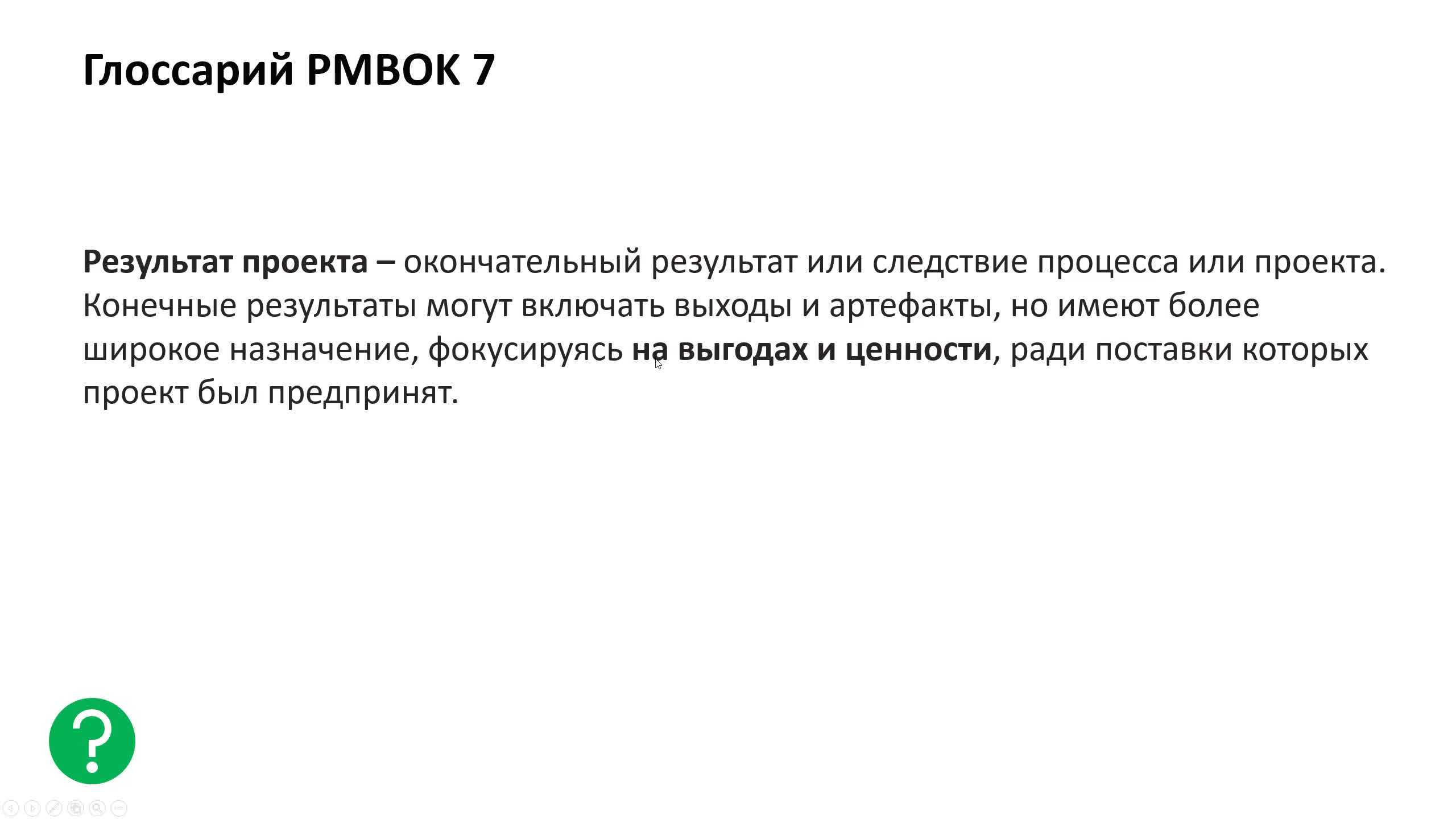Тема 4.2. Целеполагание и продукт проекта