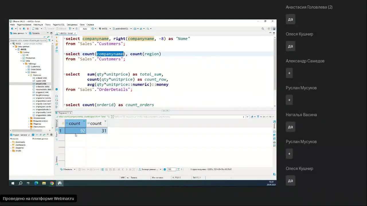 Разработчик PostgreSQL (2) - Trim.mp4