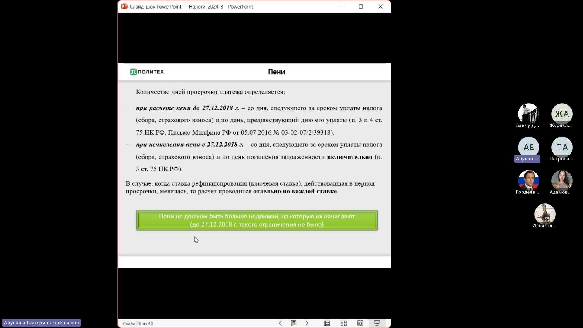 Занятие 23.09.24-1.mp4