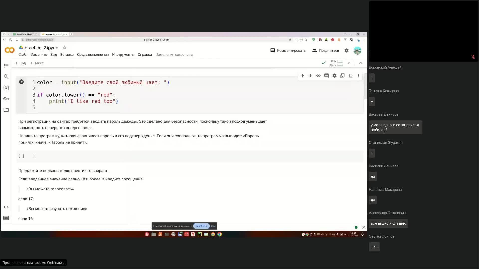 Основы Python. Практика 2.mp4