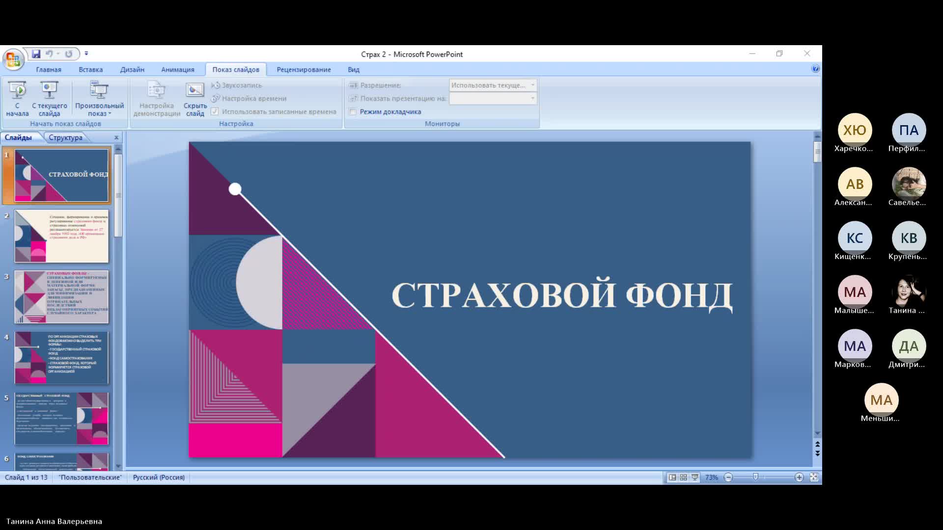 16.9-20240916_183054-Запись собрания.mp4