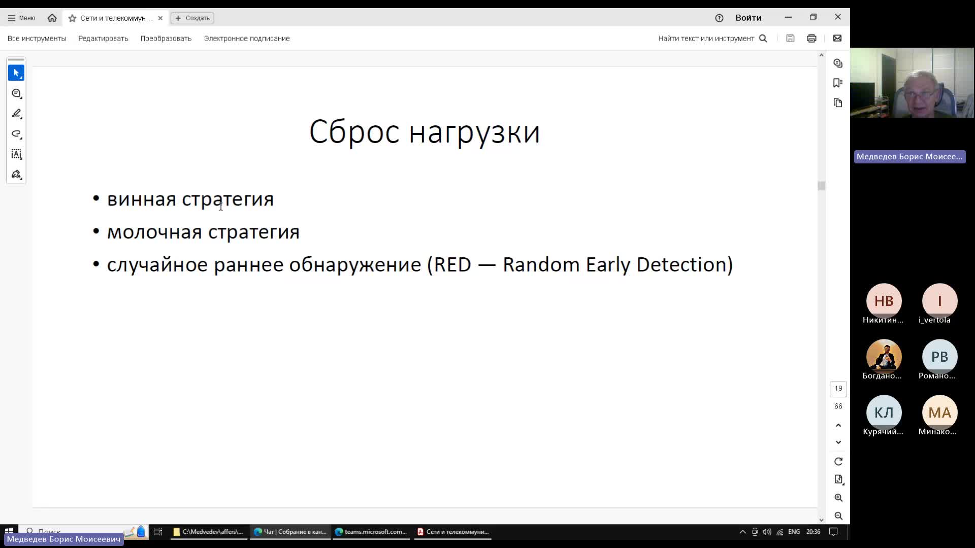 Собрание в канале _Лекции осень 2024_-20241001_201843-Запись собрания.mp4