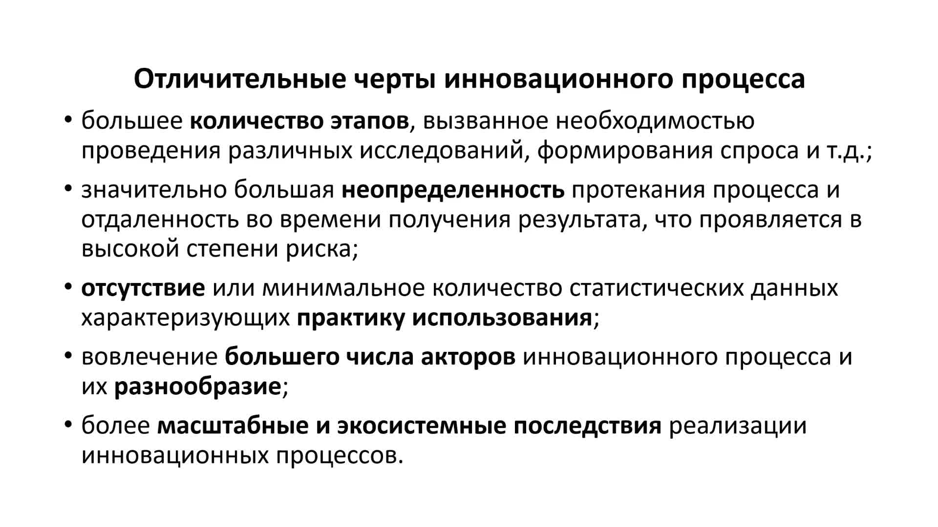Тема 3_1 Инновации