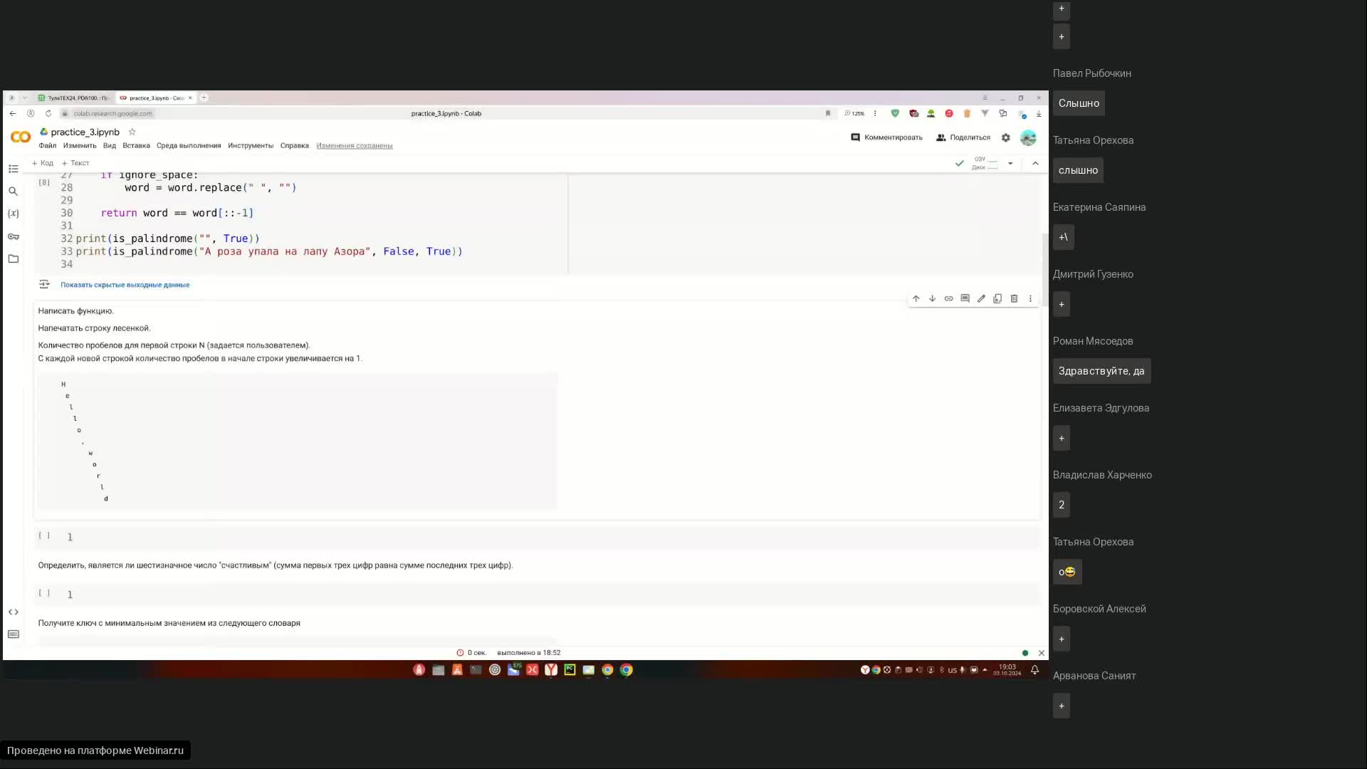 Основы Python. Практика 3.mp4