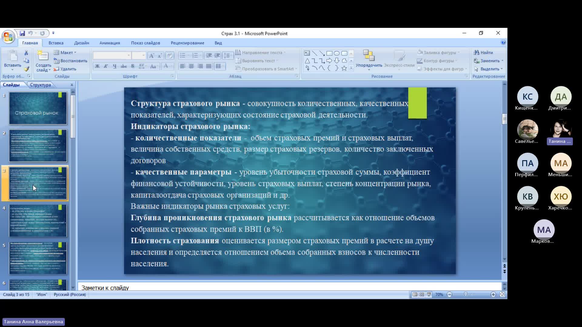 7.10 1-20241007_183136-Запись собрания.mp4