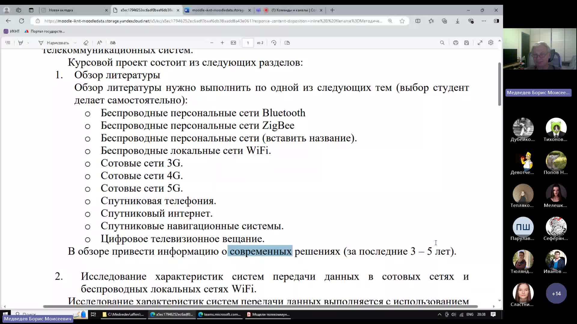 Собрание в канале _Лекции осень 2024_-20241008_201841-Запись собрания.mp4