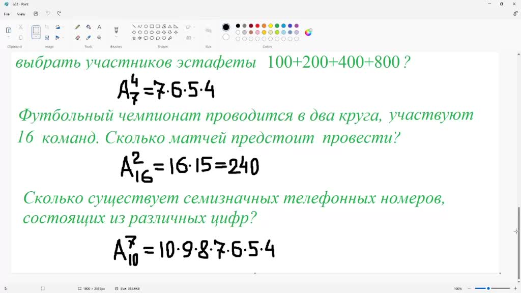 Лекция комбинаторика.mp4