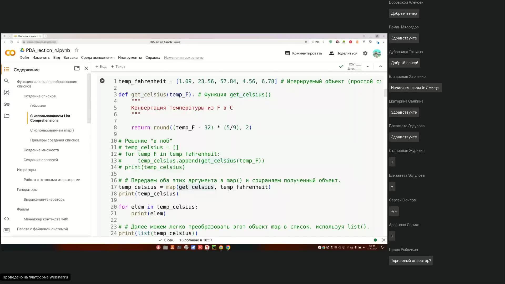 Основы Python. Лекция 4.mp4