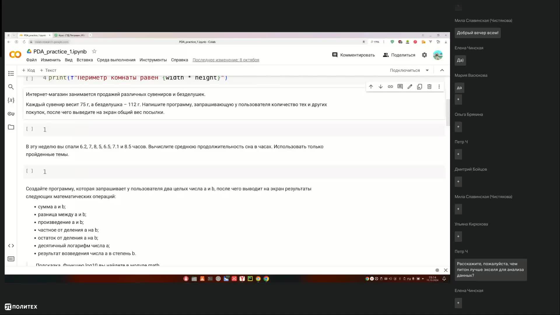 Основы Python. Практика 1. Часть 2.mp4