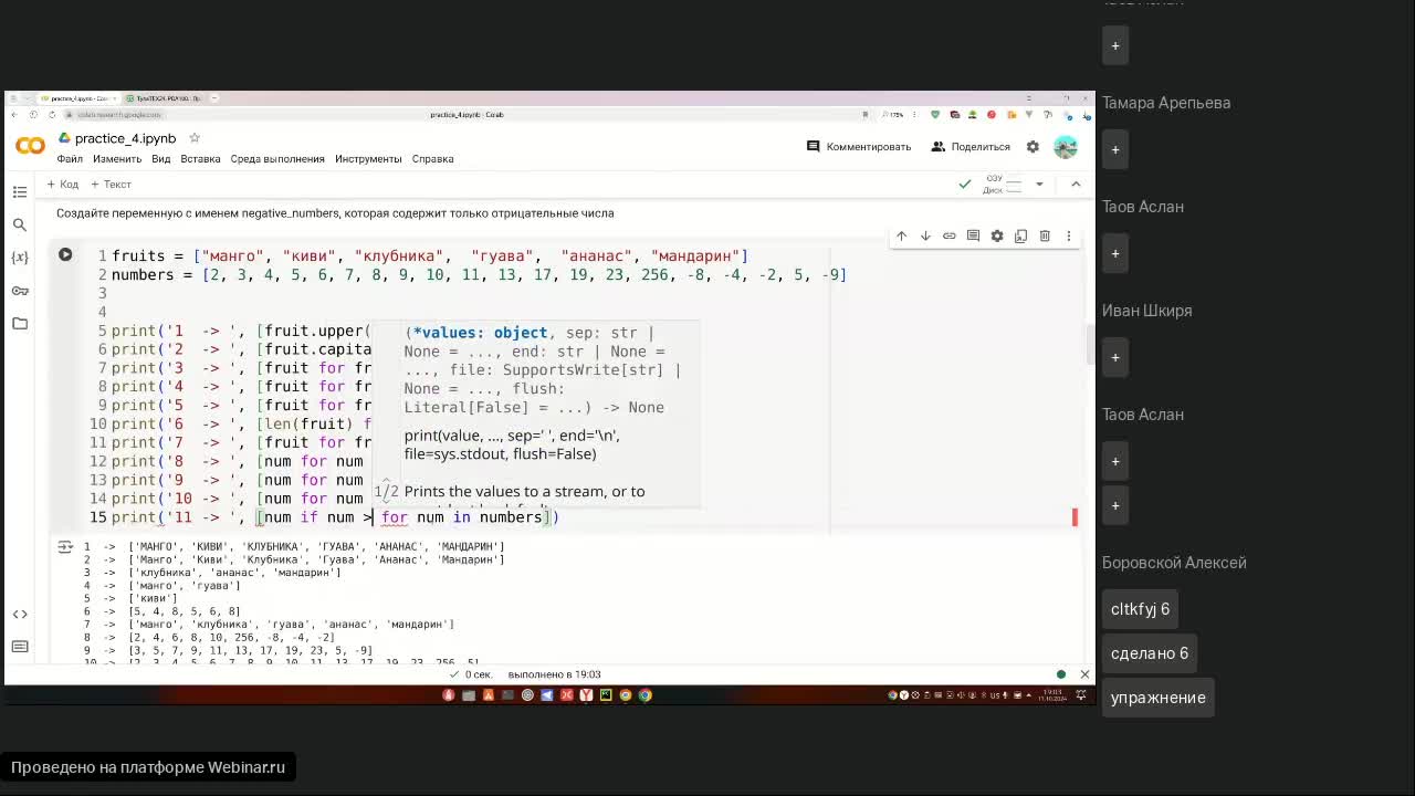 Основы Python. Практика 4.mp4
