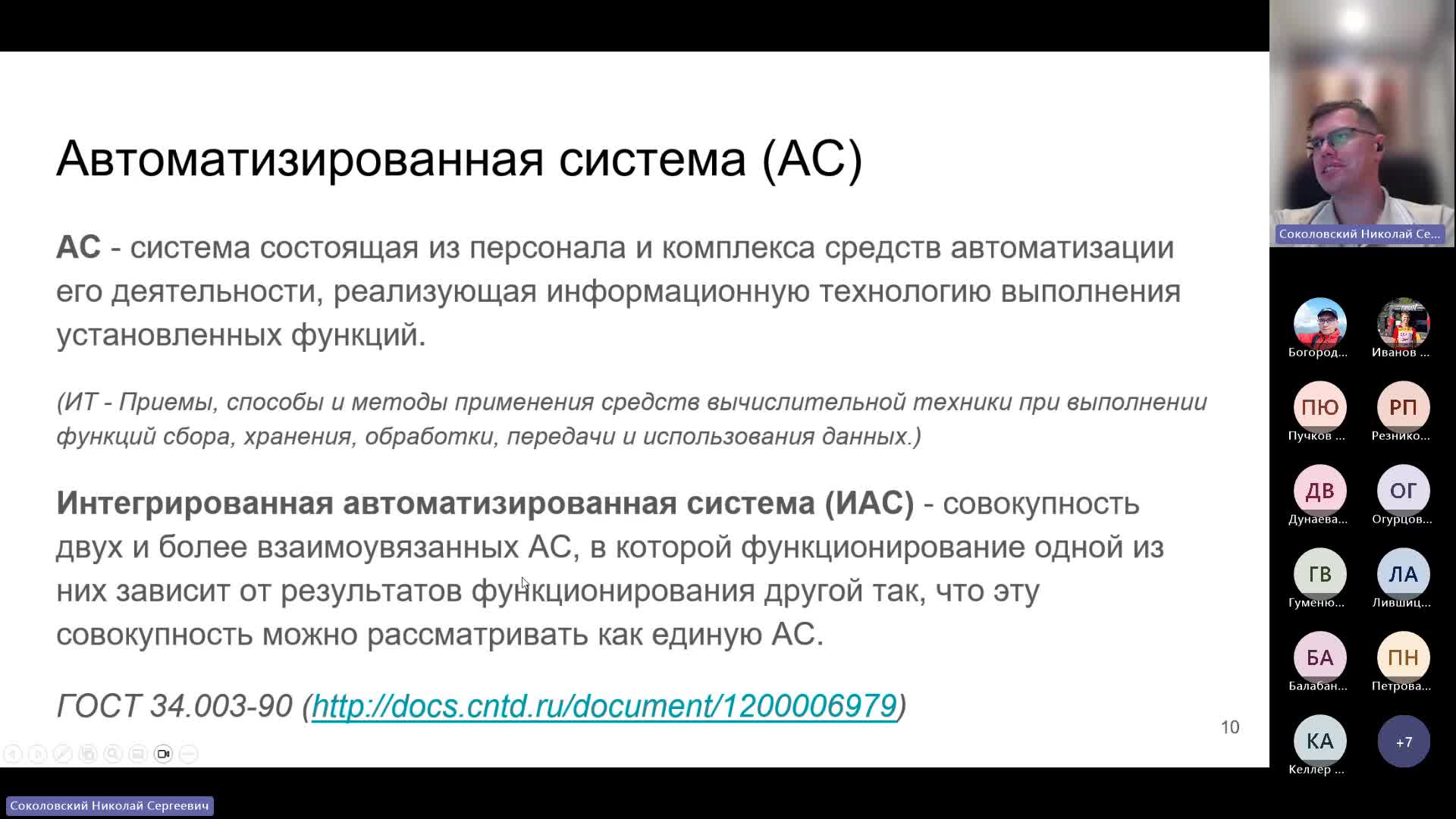 Л1. Системы и их ЖЦ-20241009_193142-Meeting Recording.mp4