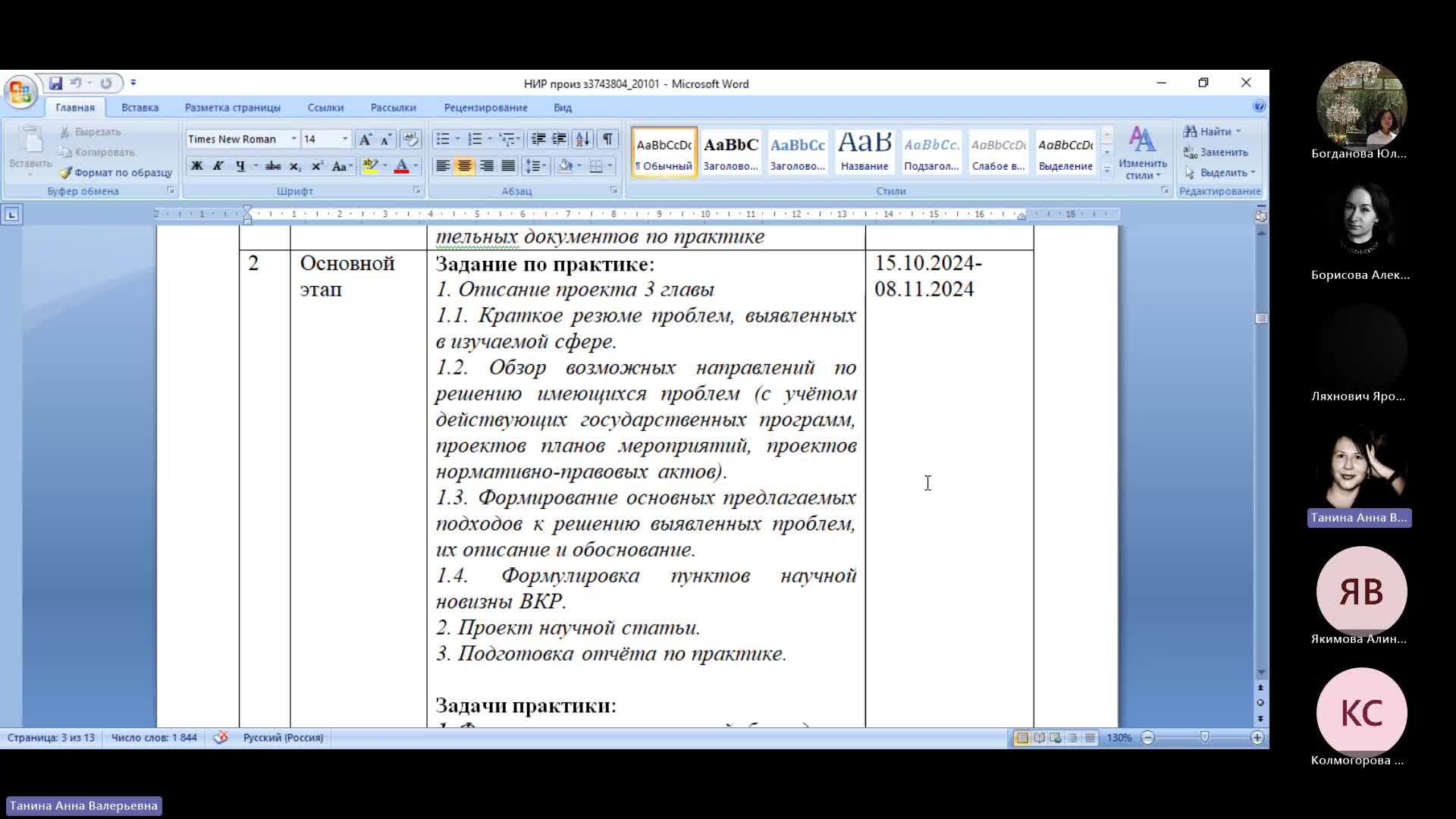 14.10-20241014_170440-Запись собрания.mp4