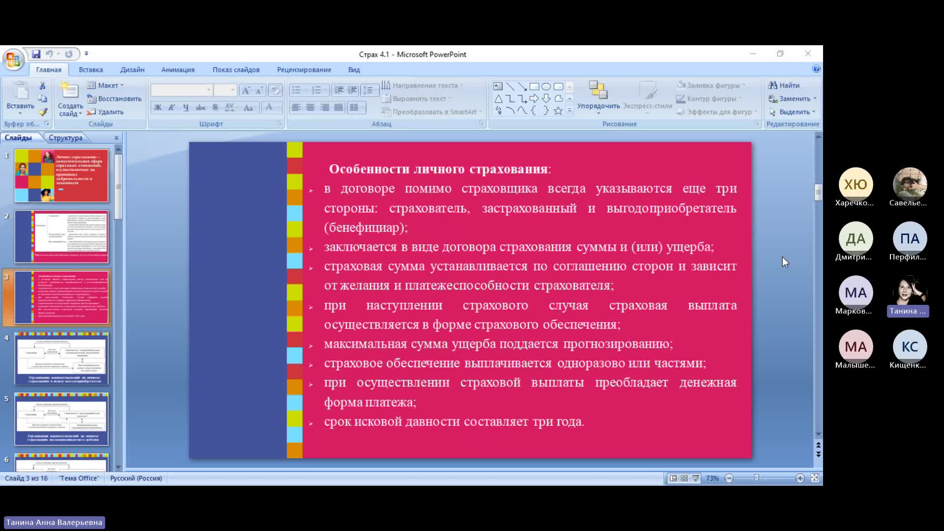 14.10 18.30-20241014_183357-Запись собрания.mp4