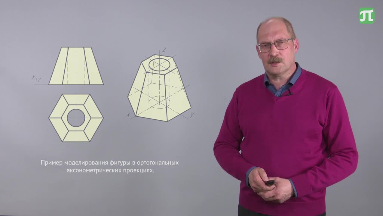 ИСИ_ВШДиА_КнязеваЕВ_Начертательная геометрия и компьютерная графика_1_1.mp4